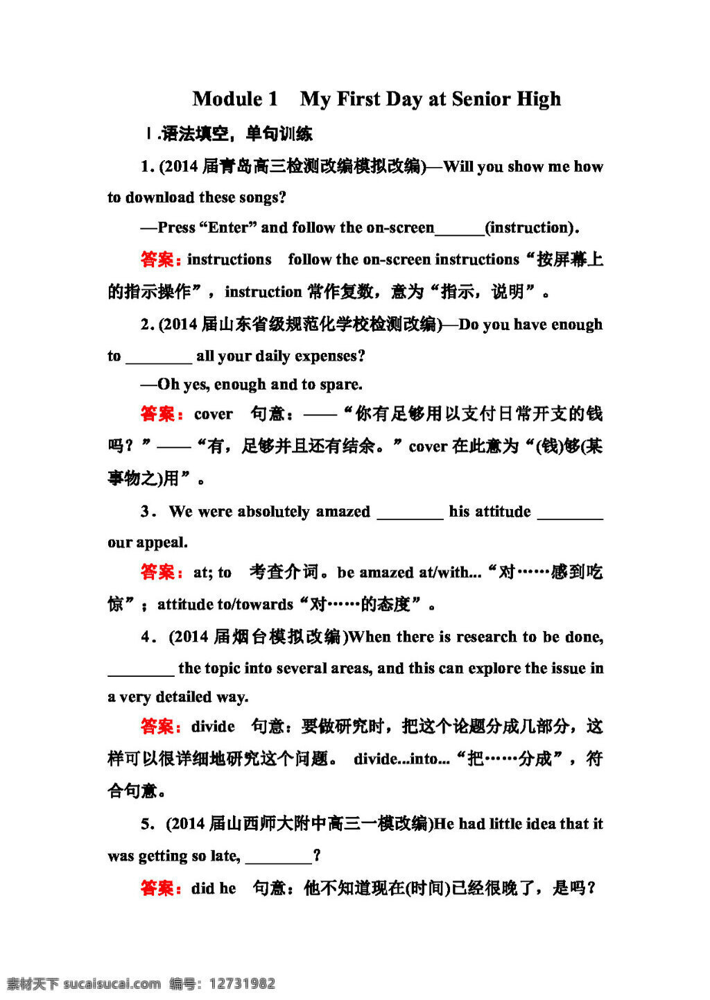 1　my 高考 专区 英语 大 必修 module my first day at senior high 高考专区 试卷 外研版