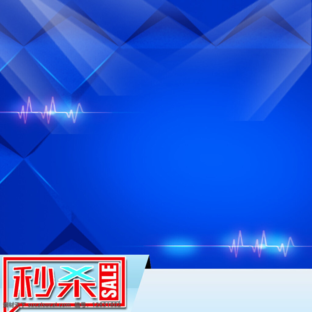 电商秒杀主图 主图 广告 牛奶 化妆品 小清新 洗发水 秒杀 促销 蓝色