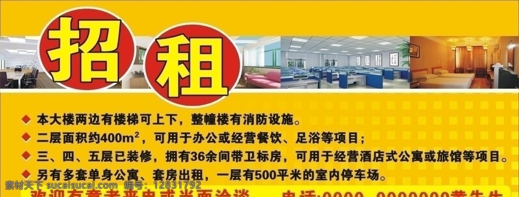 房屋招租 出租 办公室出租 黄色背景 办公室 矢量