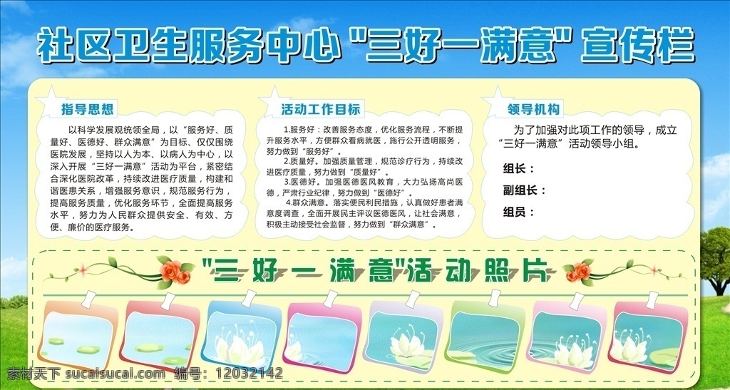 医院宣传栏 三好一满意 行动 院内 形象牌 满意 医院形象 医院院内设计 vi设计 矢量 展板模板 卫生宣传栏 卫生院 方案 宣传栏