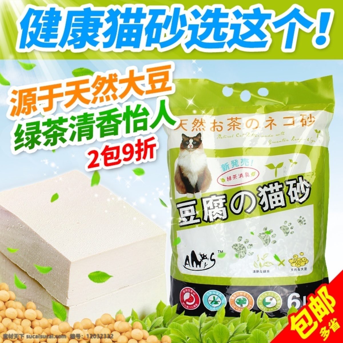 豆腐 猫砂 直通车 豆腐猫砂 宠物用品