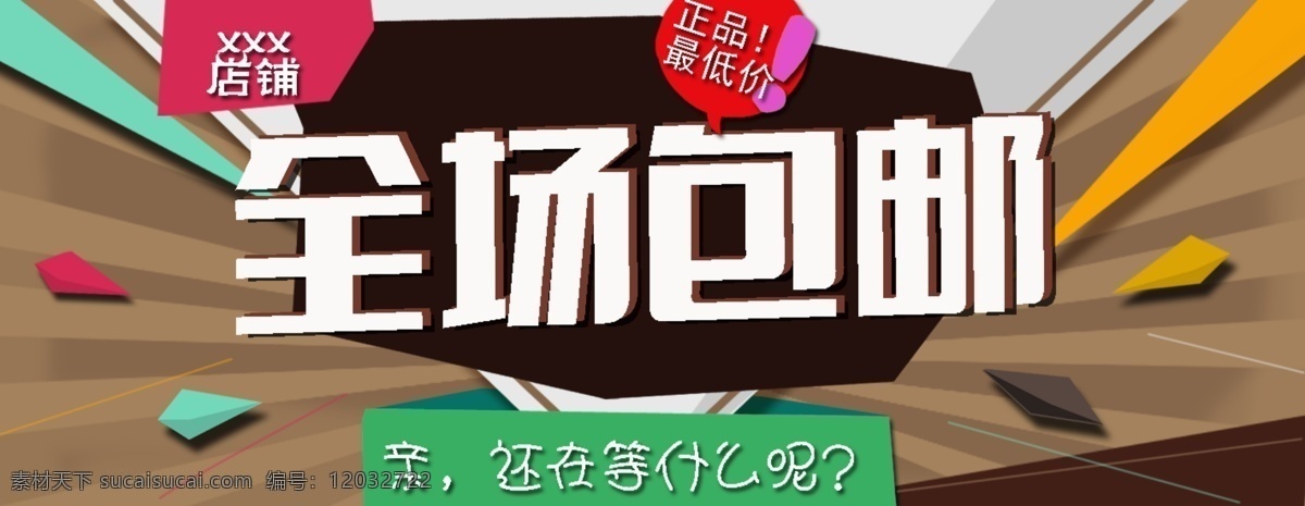 淘宝 全场 包 邮 活动 促销文字 全场包邮 淘宝促销海报 艺术字体 渐变光线 原创设计 原创淘宝设计