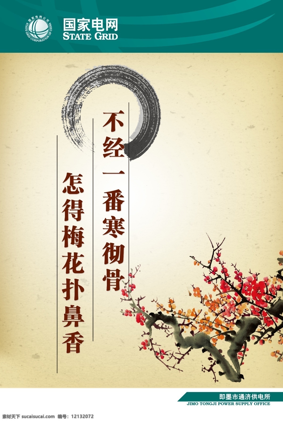 国家电网 花纹 线条 梅花 企业文化 分层 源文件