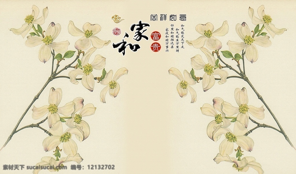 家 富贵 花卉 3d 立体 新中式 彩雕 桃花 樱花 温馨 浪漫 分层 电视背景墙 装饰画 背景墙系列