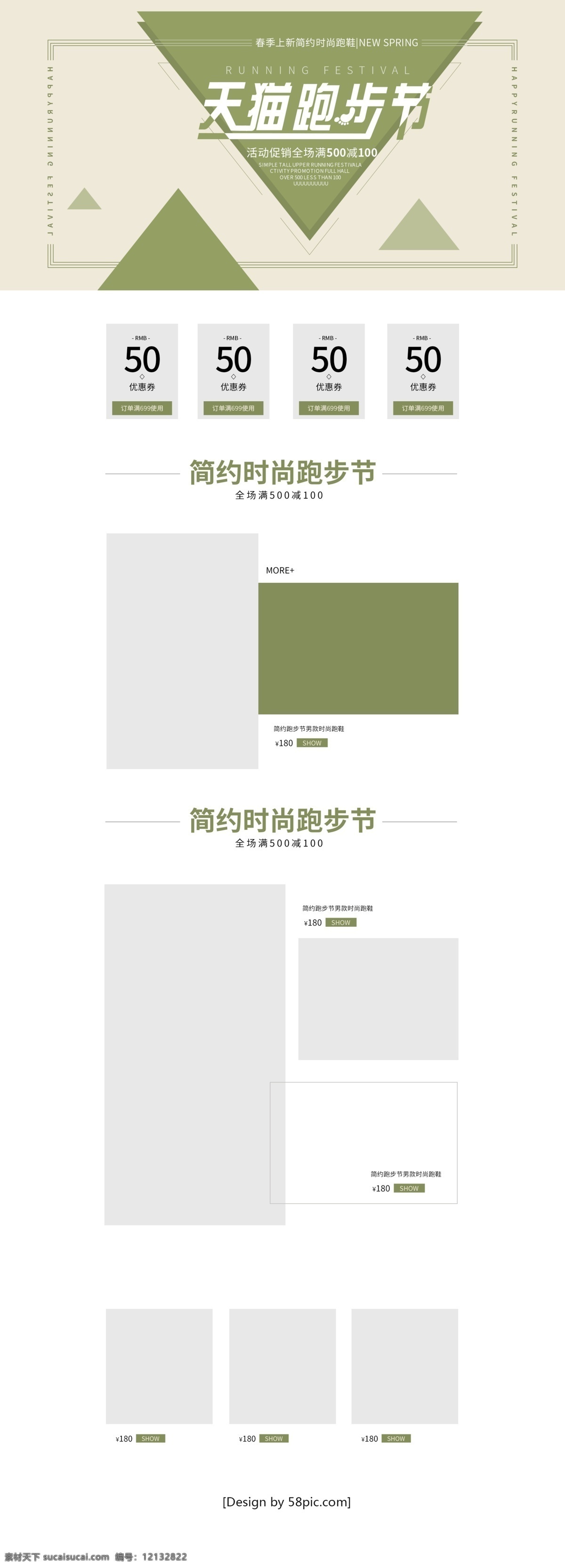 绿色 简约 大气 跑步 节 首页 时尚 跑步节首页 跑步节 春季上新 促销 优惠券 节日促销