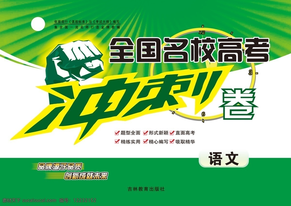冲刺卷封面 封面素材 封面设计 全国名校 冲刺卷 分层