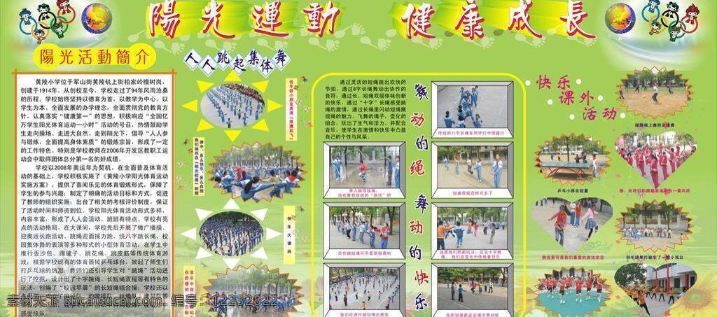 幼儿园 展板 荷花 健康成长 卡通人物 绿草地 绿色背景 幼儿园展板 背景 阳光运动 矢量 其他展板设计