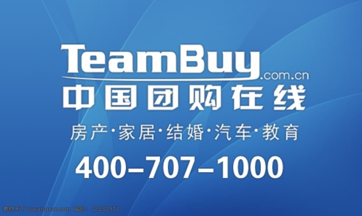 广告设计模板 建材团购 其他模版 汽车团购 团购 源文件 中国 在线 logo 家居装修团购 家具团购 家电团购 婚庆团购 学车团购 中国团购在线 psd源文件 logo设计