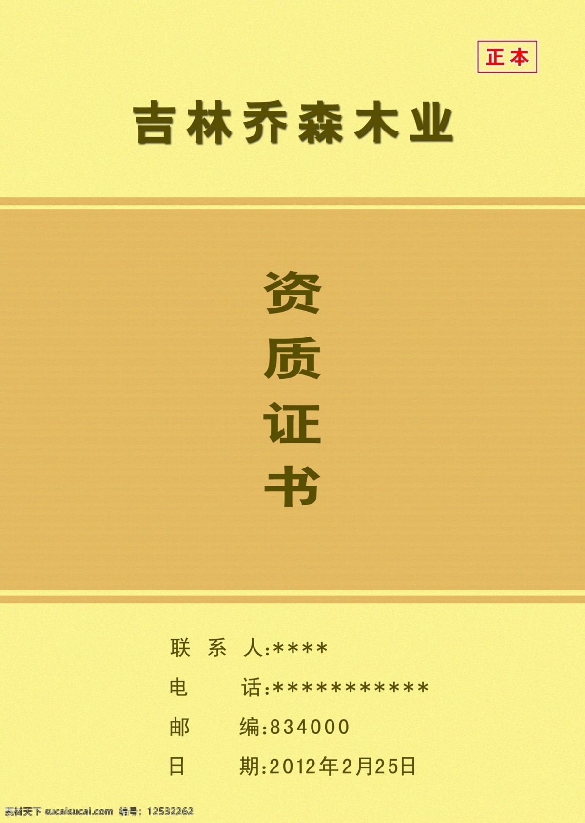 封皮 广告设计模板 画册设计 投标书 源文件 资质 模板下载 资质封皮 技术标封皮 其他画册封面