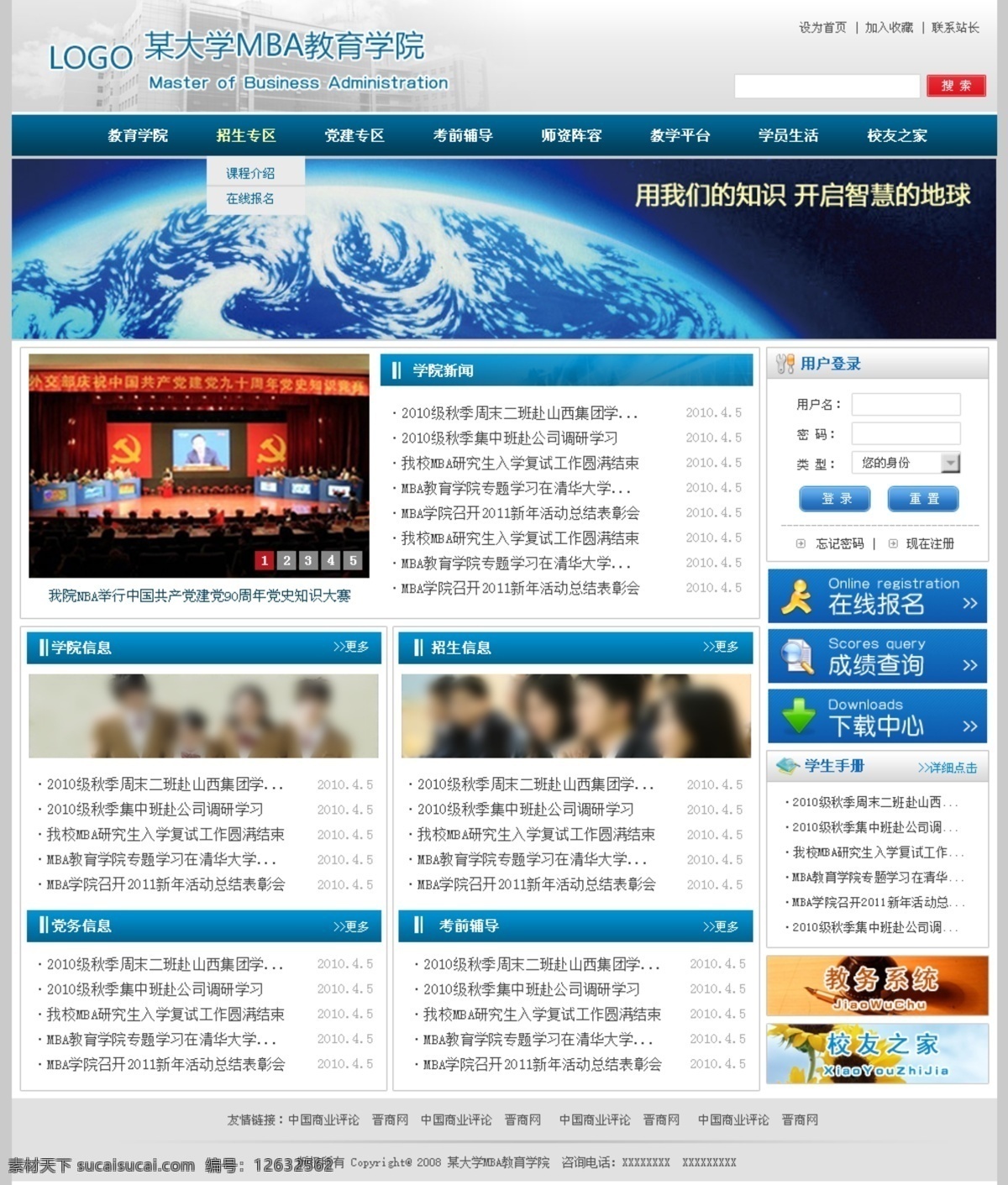 mba 教育学院 网页设计 蓝色 教育 学校 网页 首页 大学