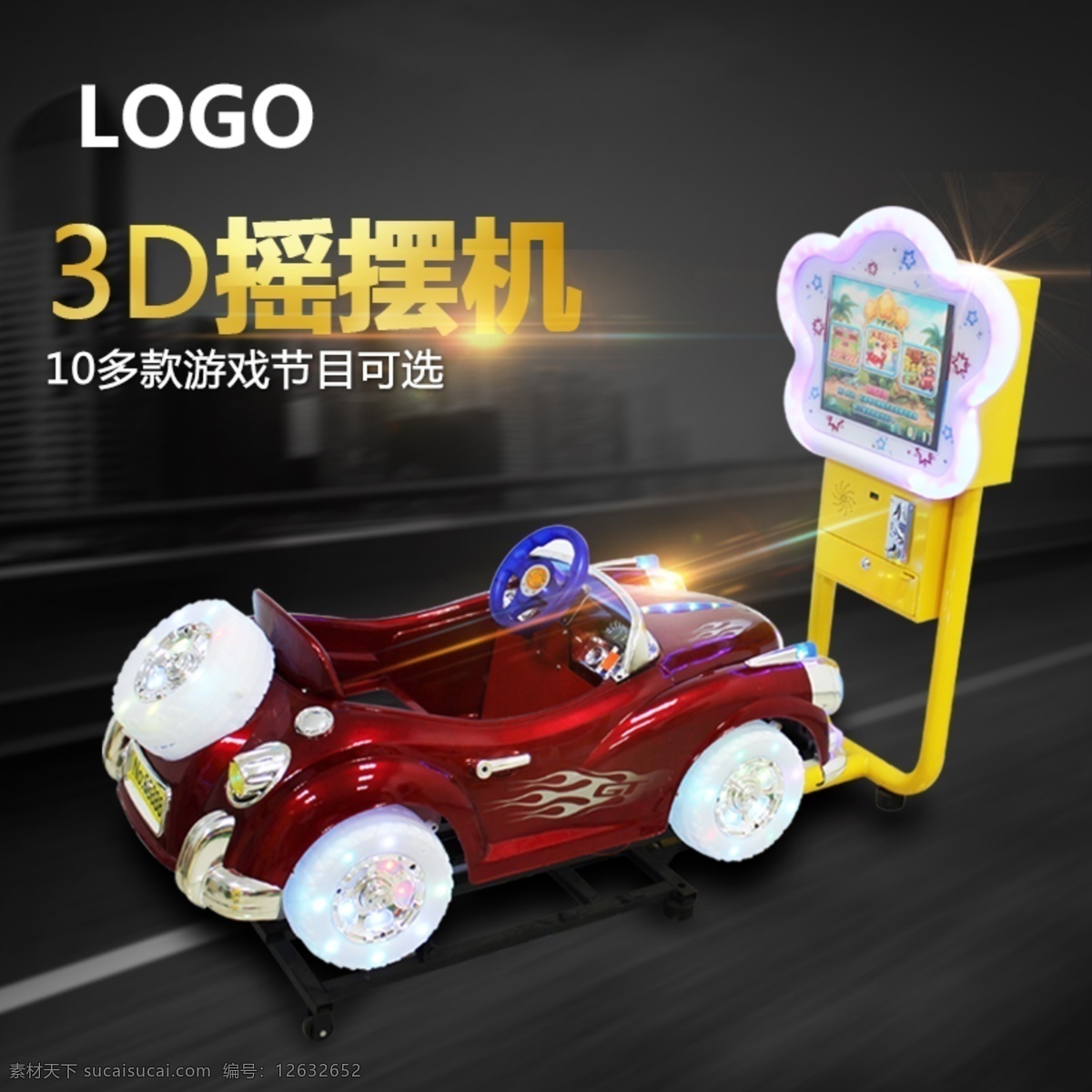儿童游乐 设备 产品 主 图 儿童游乐设备 产品主图 3d摇摆车 黑色