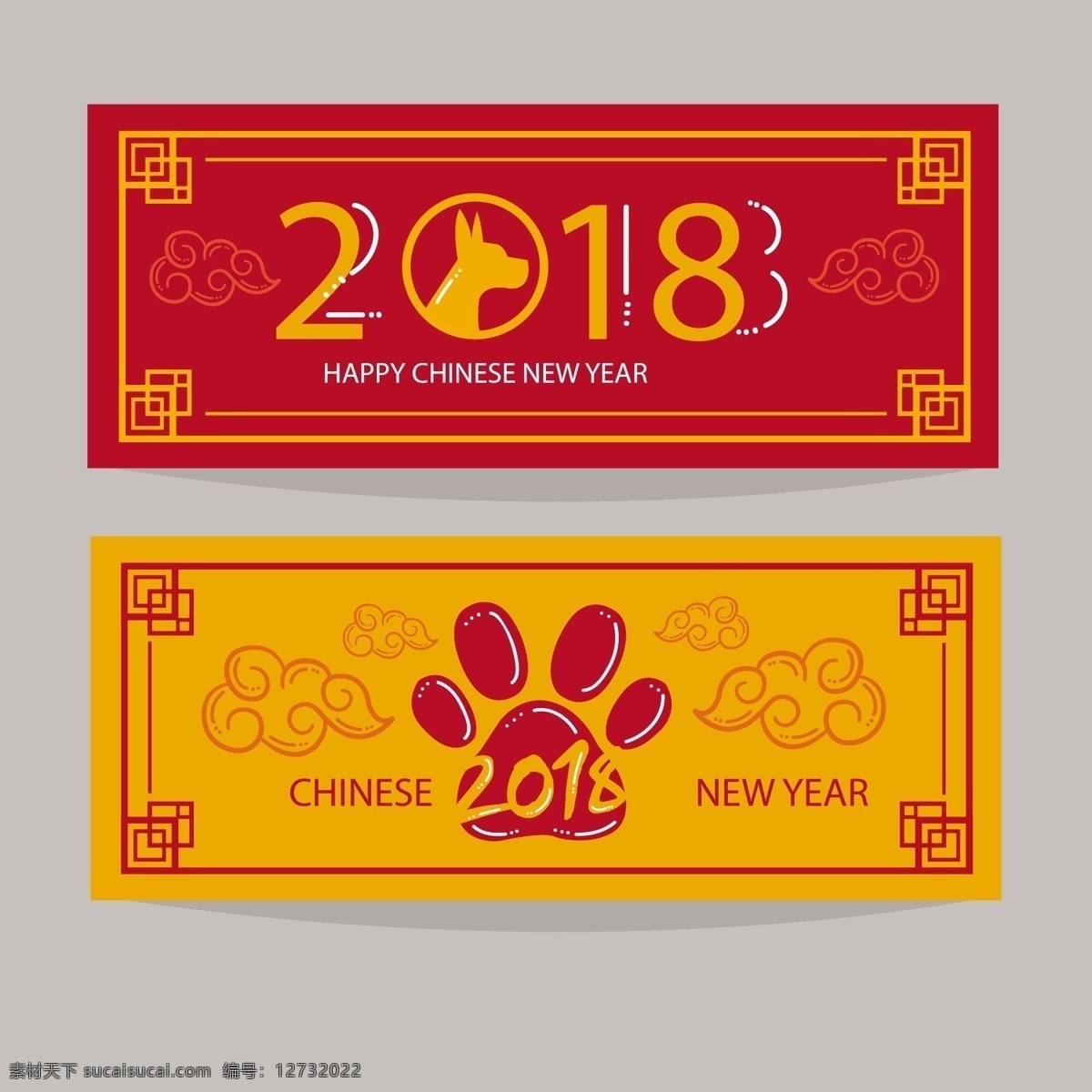 两 款 大气 狗年 横幅 2018 banner 红色 脚印 节日 金色 祥云 新春 新年横幅