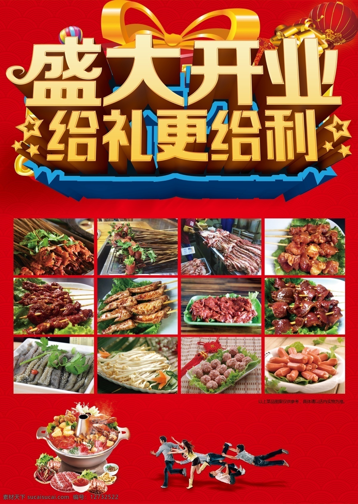 烧烤盛大开业 烧烤单页 烧烤宣传单 烧烤图 火锅锅 生活百科 餐饮美食
