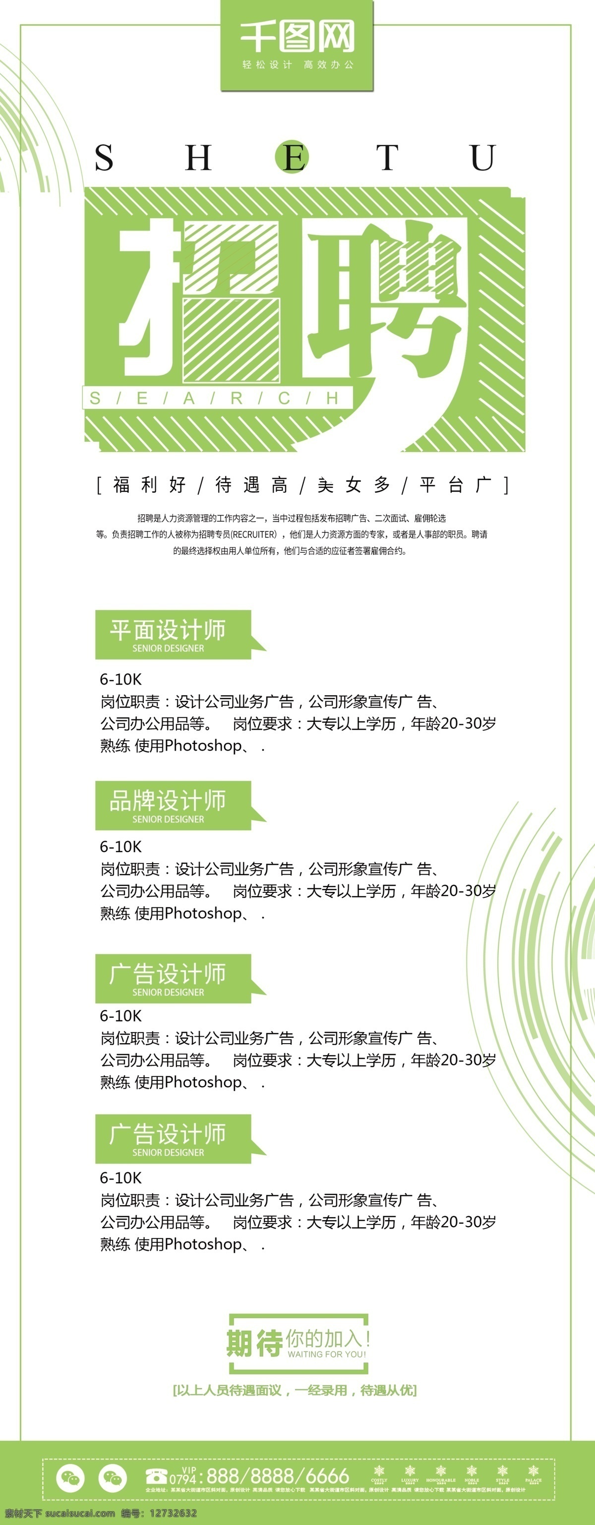 简约 大气 绿色 扁平 风 招聘 展架 大气招聘展架 简约招聘 简约招聘展架 招聘展架