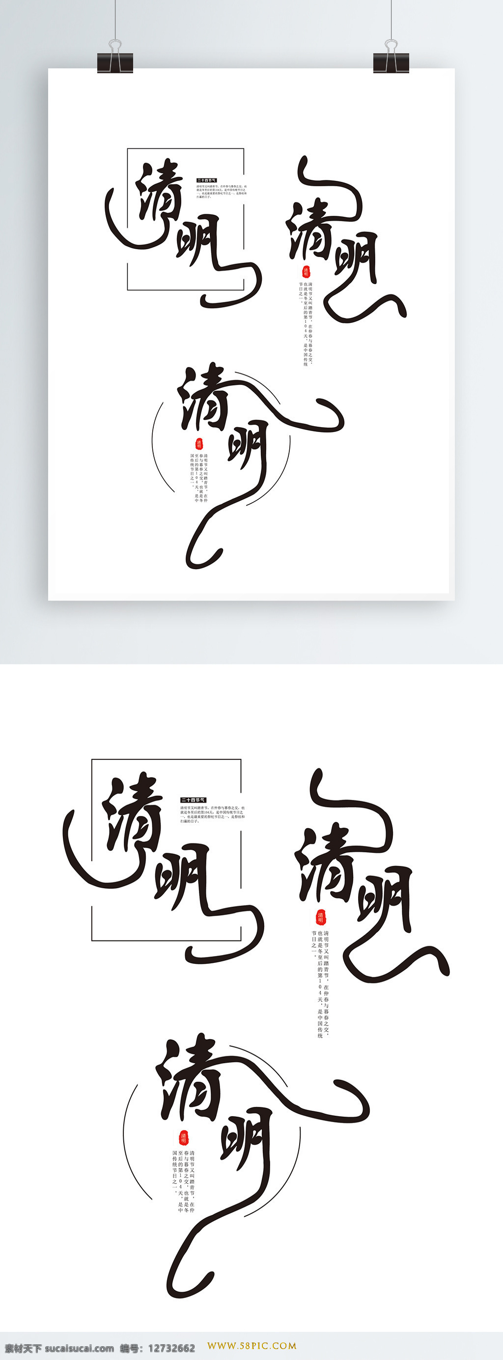原创 中国 风 清明 艺术 字体 中国风 毛笔字 创意字体设计 黑色 原创字体 清明节气 节气 黑色字体 创意