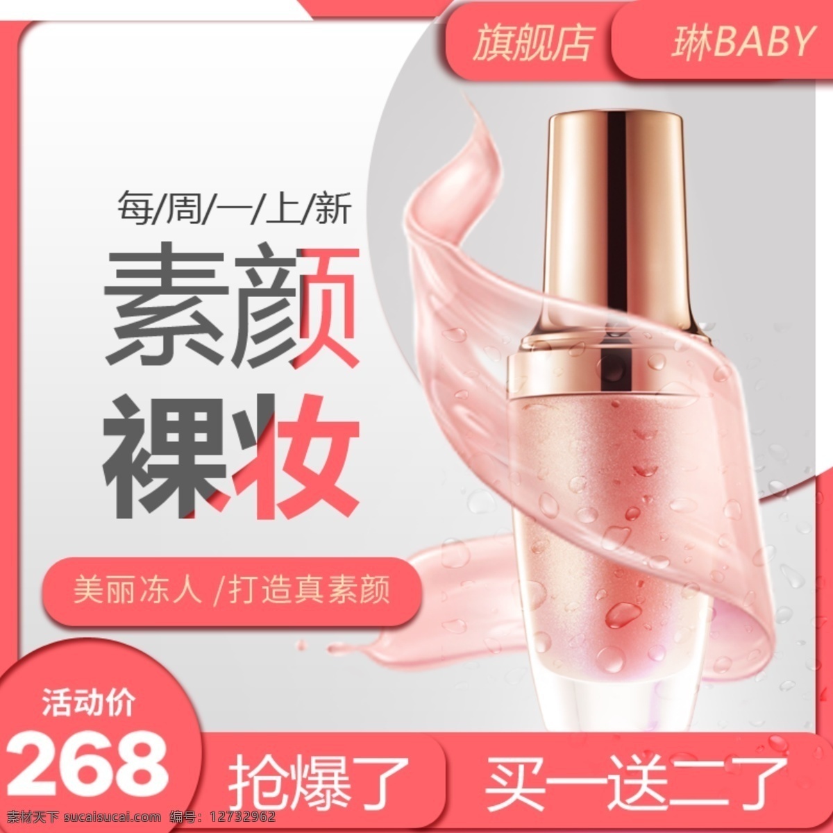 少女 粉 美 妆 护肤 保养品 主 图 直通车 推广 京东 主图 电商 淘宝 美妆 保养 推广图