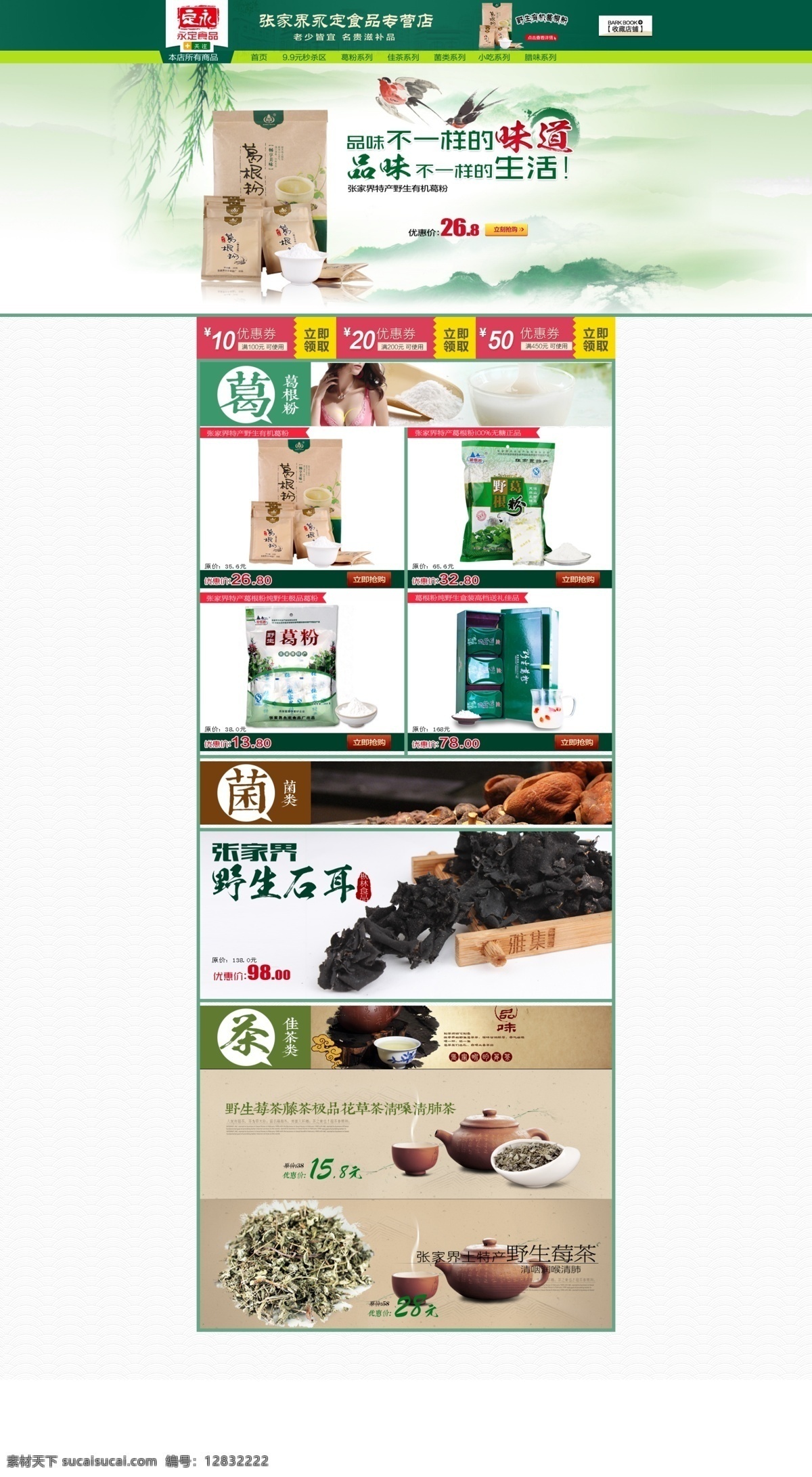 淘宝 葛粉 食品 页面 模版 精美 电商 广告 图 淘宝界面设计 淘宝装修模板