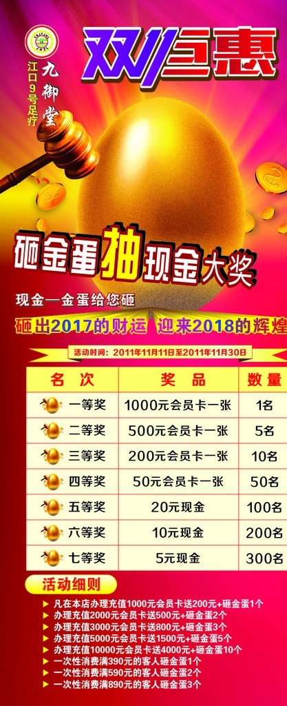 砸金蛋展架 砸金蛋 幸运赢大奖 砸蛋 金蛋 砸金蛋海报 海报 x展架 易拉宝