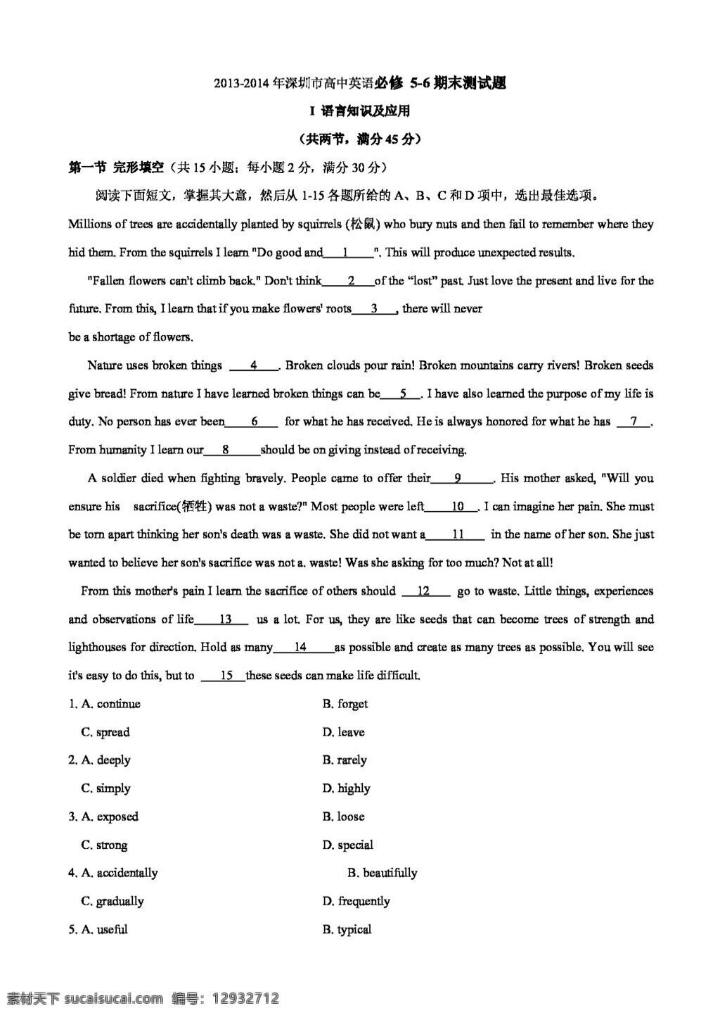 英语 人教 版 年 深圳市 高中英语 必修 6期末测试题 人教版 试卷
