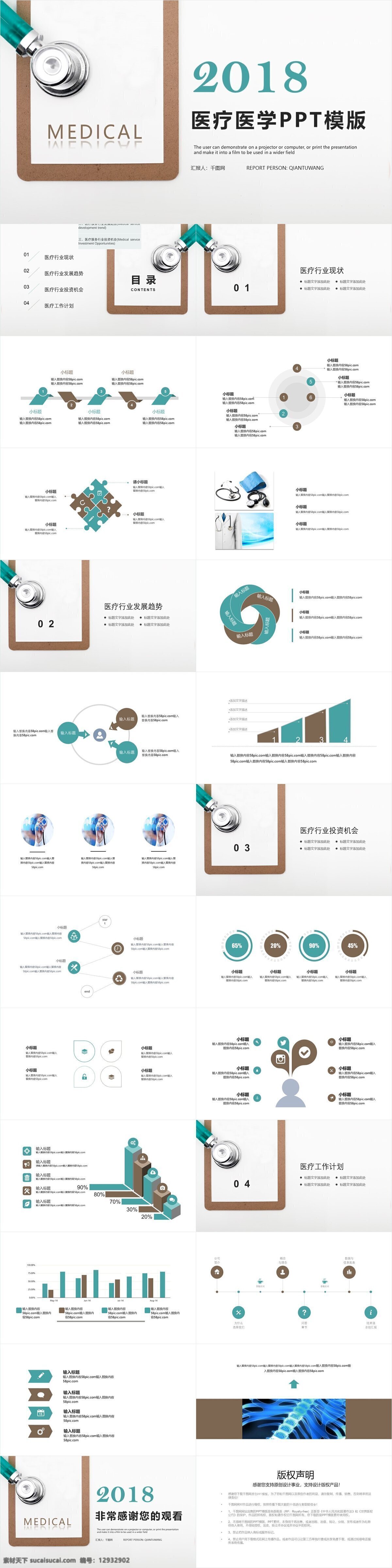 时尚 医疗 医学 工作总结 汇报 模板 工作计划 工作汇报 医生 工作报告 月度总结 医疗医学