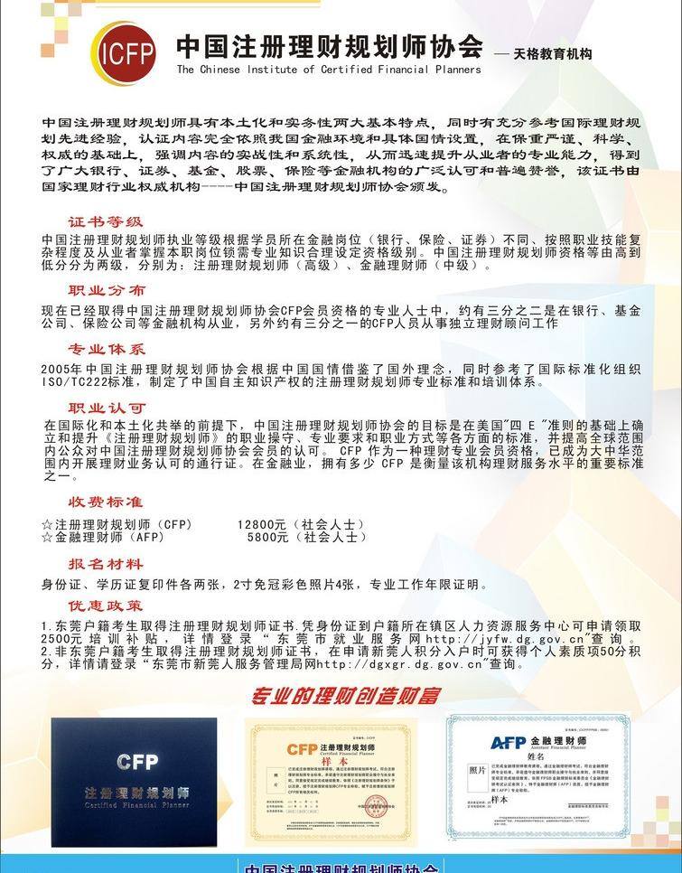 dm宣传单 背景板 底纹 金融 理财 宣传单 展板 宣传 单张 矢量 模板下载 理财宣传单张 海报 宣传海报 彩页 dm