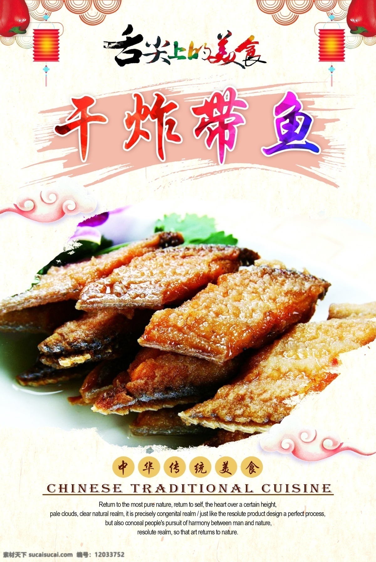 干炸带鱼 美食海报 饭店海报 饭店宣传单 饭店展板 饭店餐饮 美食饭店 饭店开业 饭店菜品 餐饮海报 餐饮美食 海报餐饮 餐饮店庆 餐饮背景 餐饮广告 餐厅酒店文化 中华饮食文化 中华传统美食 传统美食 美食文化 海报 中华传统小吃 炒菜 干杂鱼 炸鱼 干炸鱼 干炸鱼块 麻辣鱼块 香辣鱼块 原创菜品大全