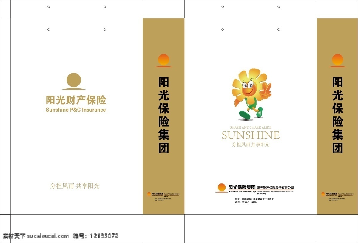 阳光 保险 手提袋 阳光保险 太阳花 卡通 阳光财险 矢量图 阳光保险标志 包装设计