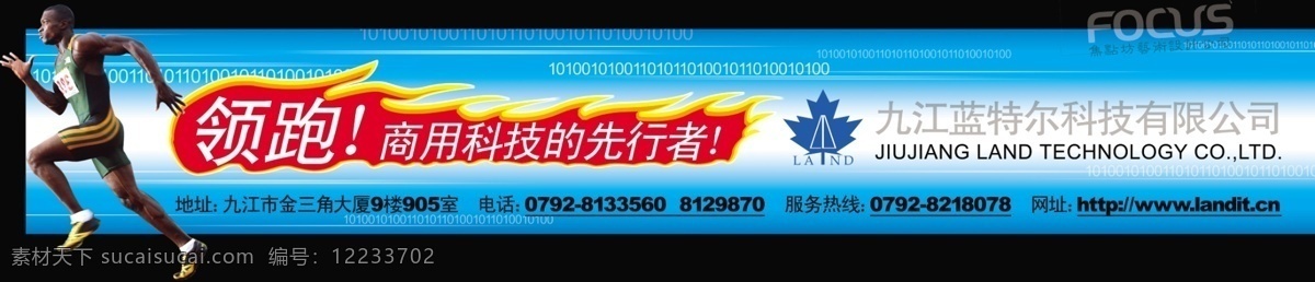 运动员 海报 车贴广告 广告设计模板 国内广告设计 户外广告 火焰 源文件 运动员海报 运动人员 矢量图 花纹花边