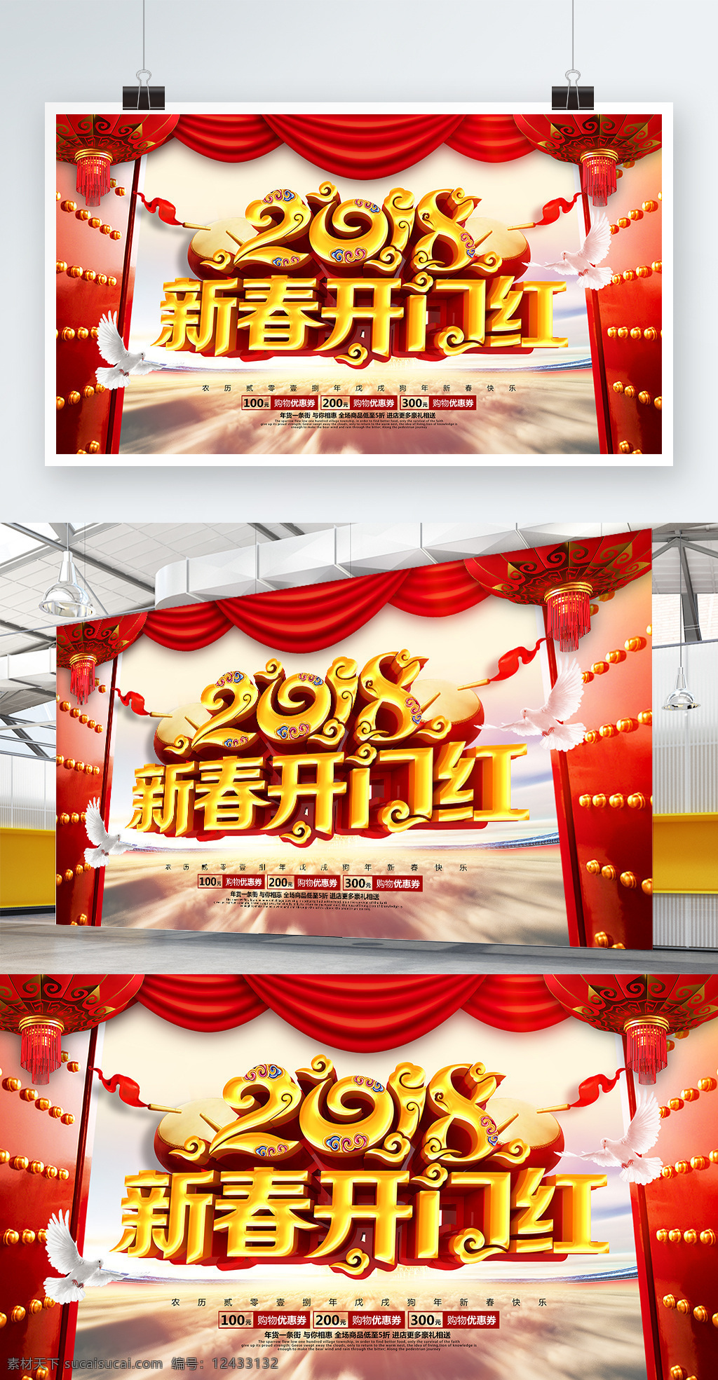 精美 大气 新春 开门红 2018 促销 展板 开门红背景 开门红海报 开门红素材 新春开门红 新年促销 新年促销广告 新年促销海报 新年促销活动 新年促销展板