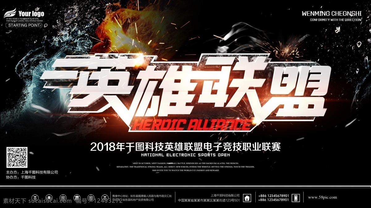 英雄 联盟 网吧 游戏 比赛 宣传 展板 网络游戏 黑色背景 光影 光效 电 竞 游戏展板 游戏比赛展板 网吧宣传展板 赛事 c4d字体
