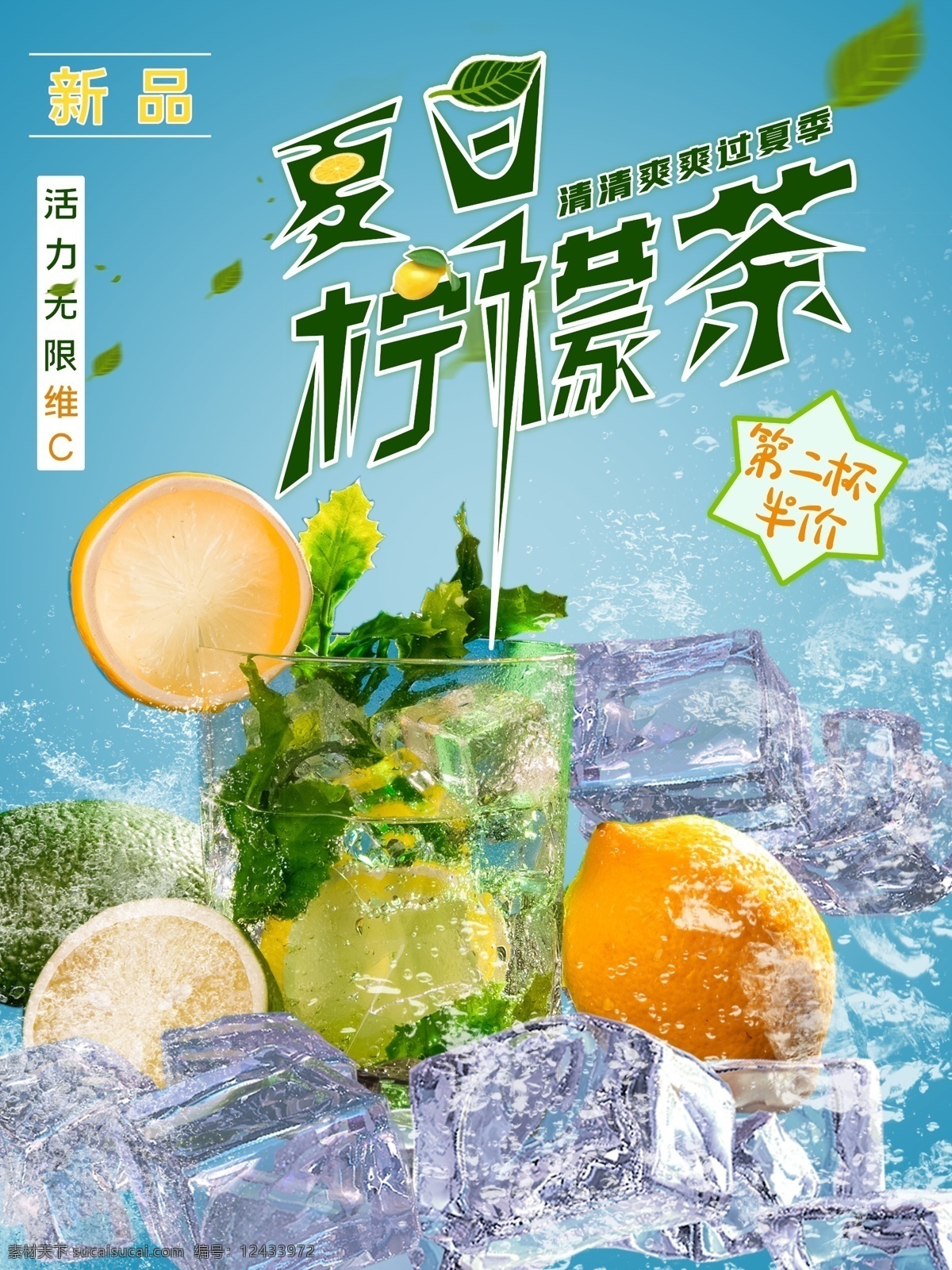 饮料果汁饮料生鲜水果简约冰爽柠檬柠檬果汁促销海报图片下载 - 觅知网