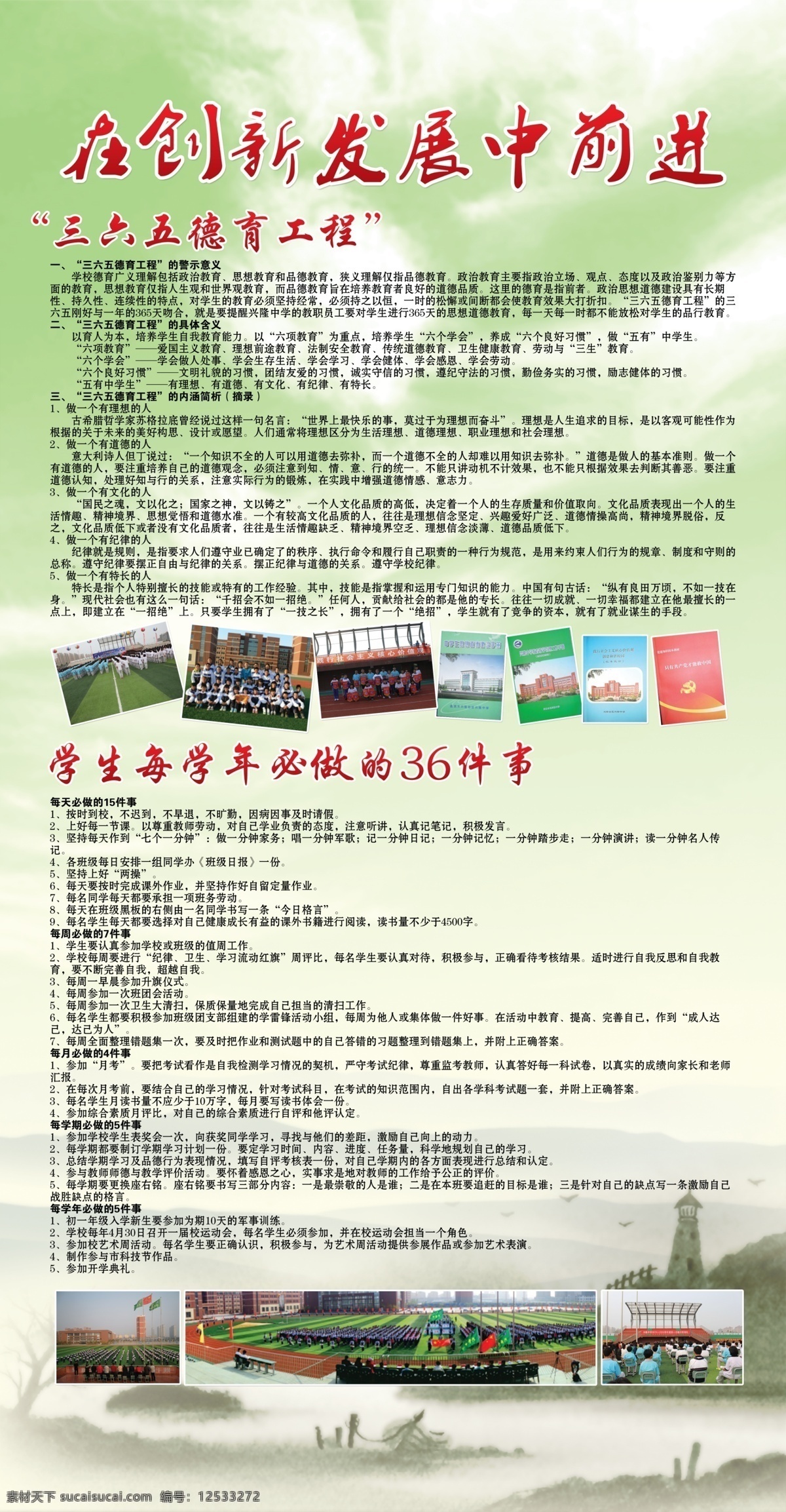 书 校园文化 校园展板 学校 图书 学校展示 展板 校园设计 祖国 老师 学生 学习 分层 白色