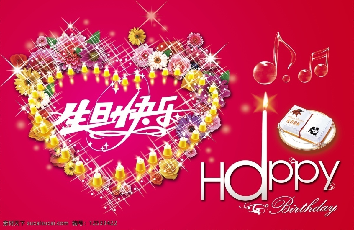分层 生日贺卡 模板下载 音乐符号 英文字母 源文件 心形花形状 矢量图 艺术字
