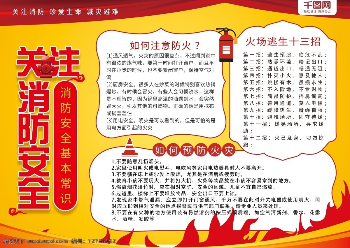 关注 消防 安全 人人 有责 宣传 手 抄报 火 灭火器 手抄报 消防安全 火灾 消防安全宣传 消防员 小报
