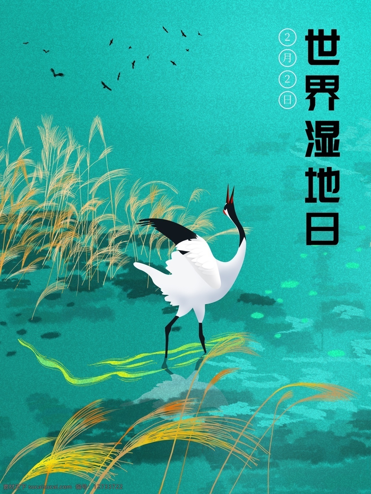 原创 手绘 插画 世界 湿地 日 鸟 芦苇 绿色 蓝色 飞鸟 世界湿地日 丹顶鹤 水