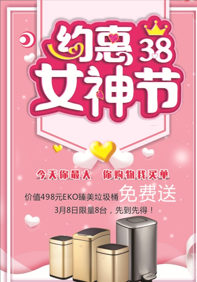 38 女神 节 海报 妇女节海报 38海报 女生节 女王节