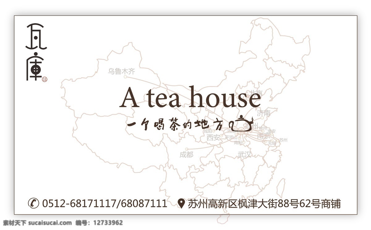 名片下载 名片 次卡设计 茶文化设计 茶卡设计 名片设计 文化艺术