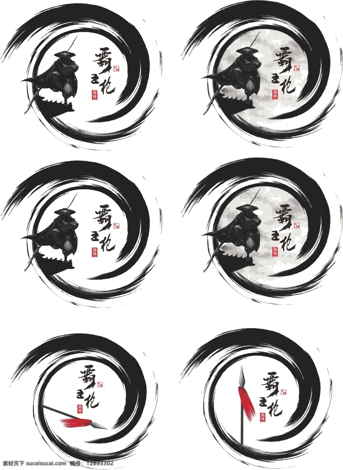 烧烤标志 火锅标志 原创标志 logo 个性标志 logo设计