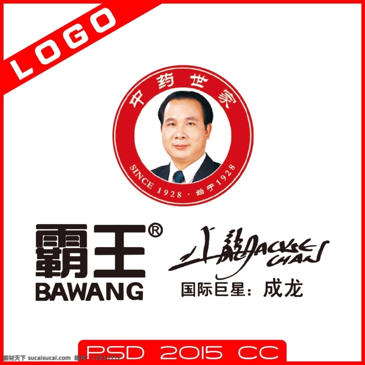 霸王 洗发水 logo 安哲南明 成龙 标志 矢量 vi logo设计