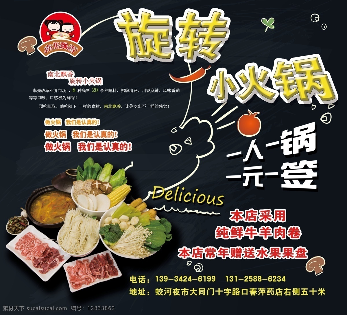 旋转小火锅 旋转 小火锅 火锅 菜品 菜单 分层