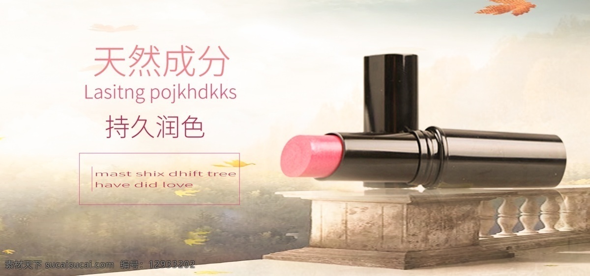 小 清新 化妆品 实景 图 口红 靓丽 人生 小清新 天空 山川 简约风