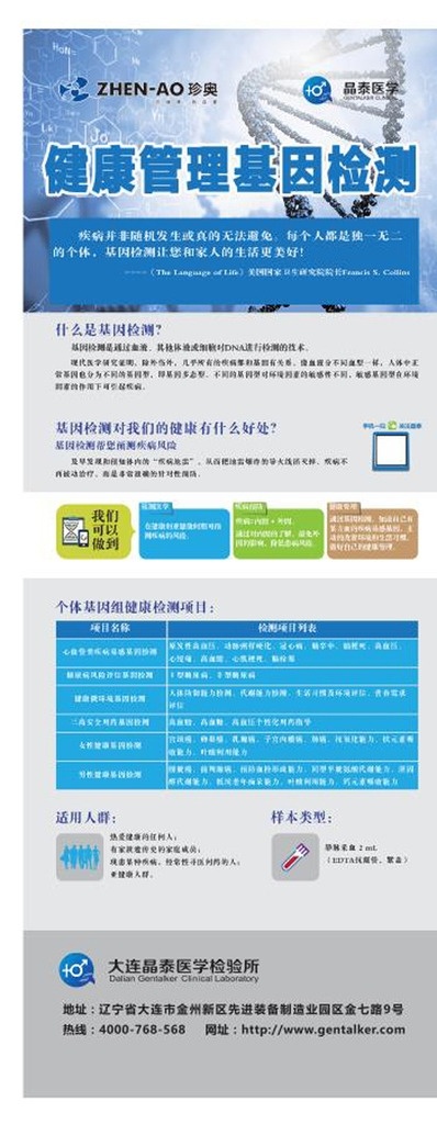 基因检测海报 基因检测 海报 科技 生物 蓝色 前沿 现代科技 医疗护理