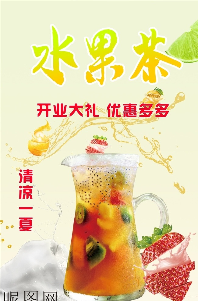 水果 牛奶 奶茶 海报 简约 清新 水果茶 健康 绿色 店铺 广告 草莓 青柠檬 柠檬 橘子 画册设计