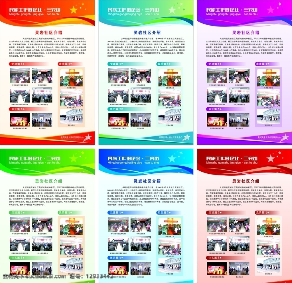 社区 绚丽 制度 牌 模板 矢量 设计模板 社区绚丽制度 制度牌