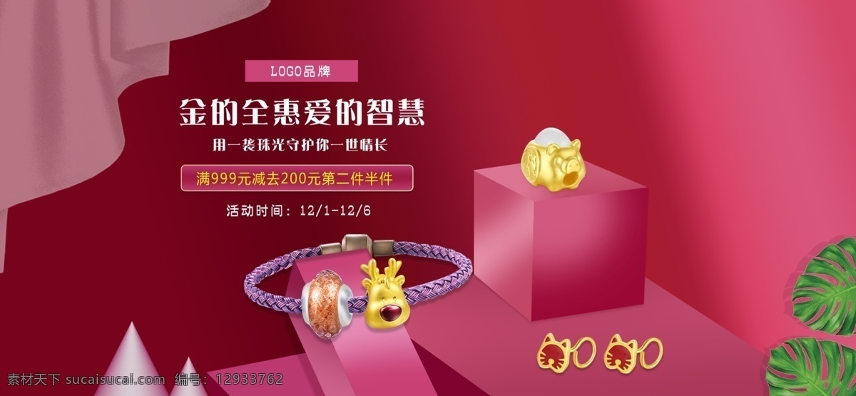 天猫 时尚 首饰 促销 海报 banner 轮播图 宣传 淘宝 电商 京东 大促 红色背景模板 黄金