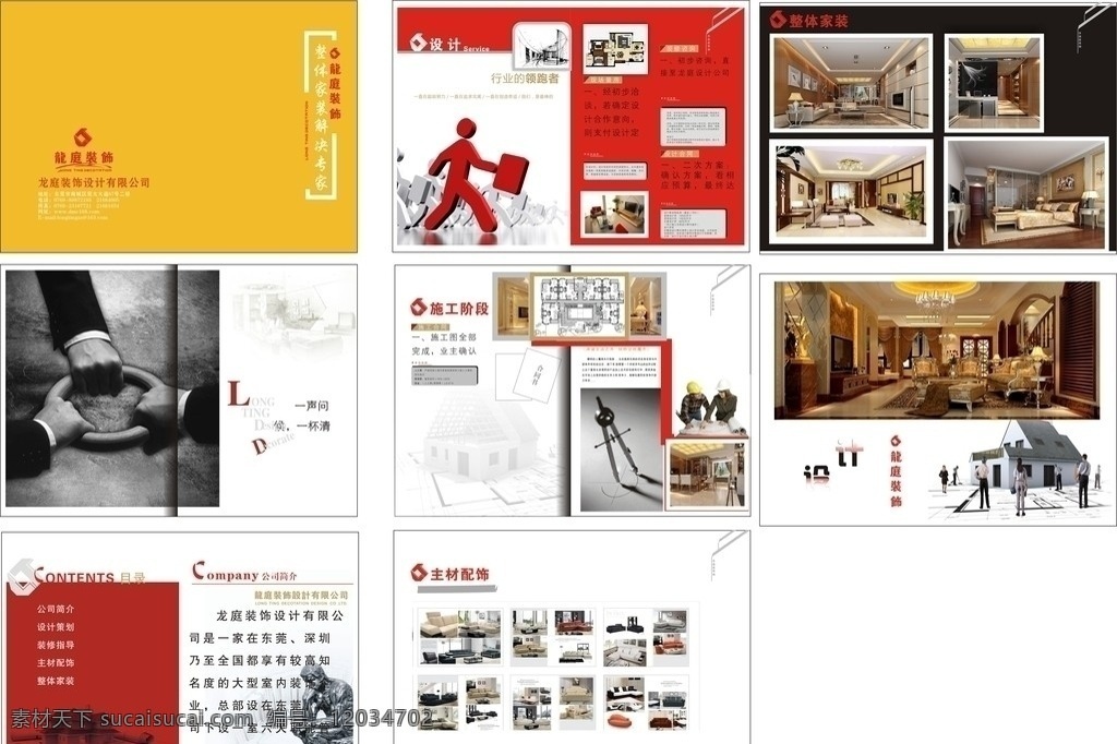 室内画册 室内分布图 施工流程 效果图 封面 室内设计 建筑家居 矢量