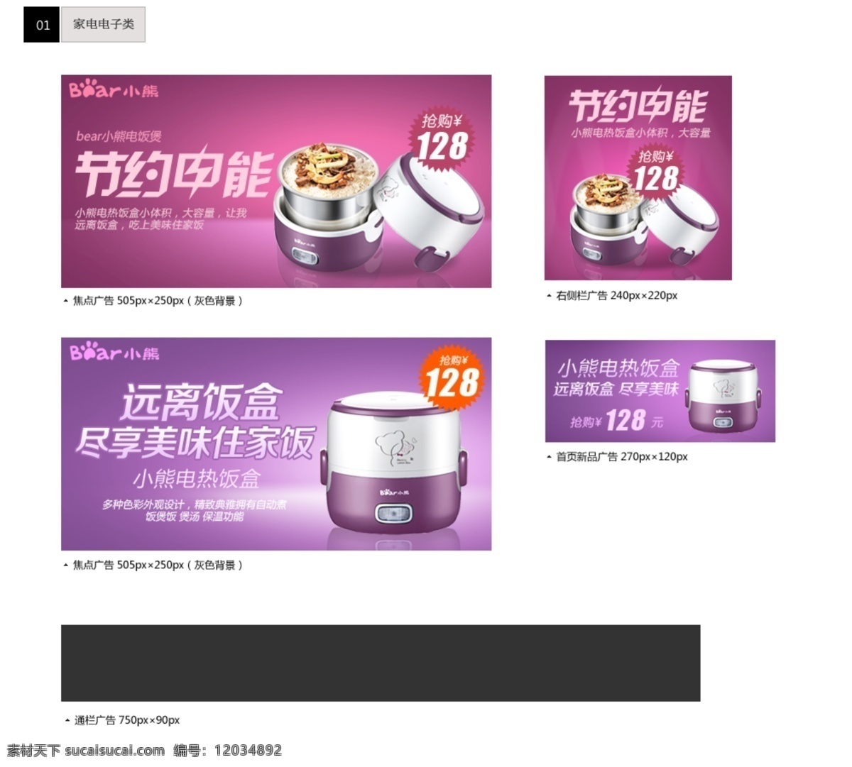电饭盒 家电 紫色 饭盒 促销 淘宝 广告 banner 淘宝界面设计 源文件