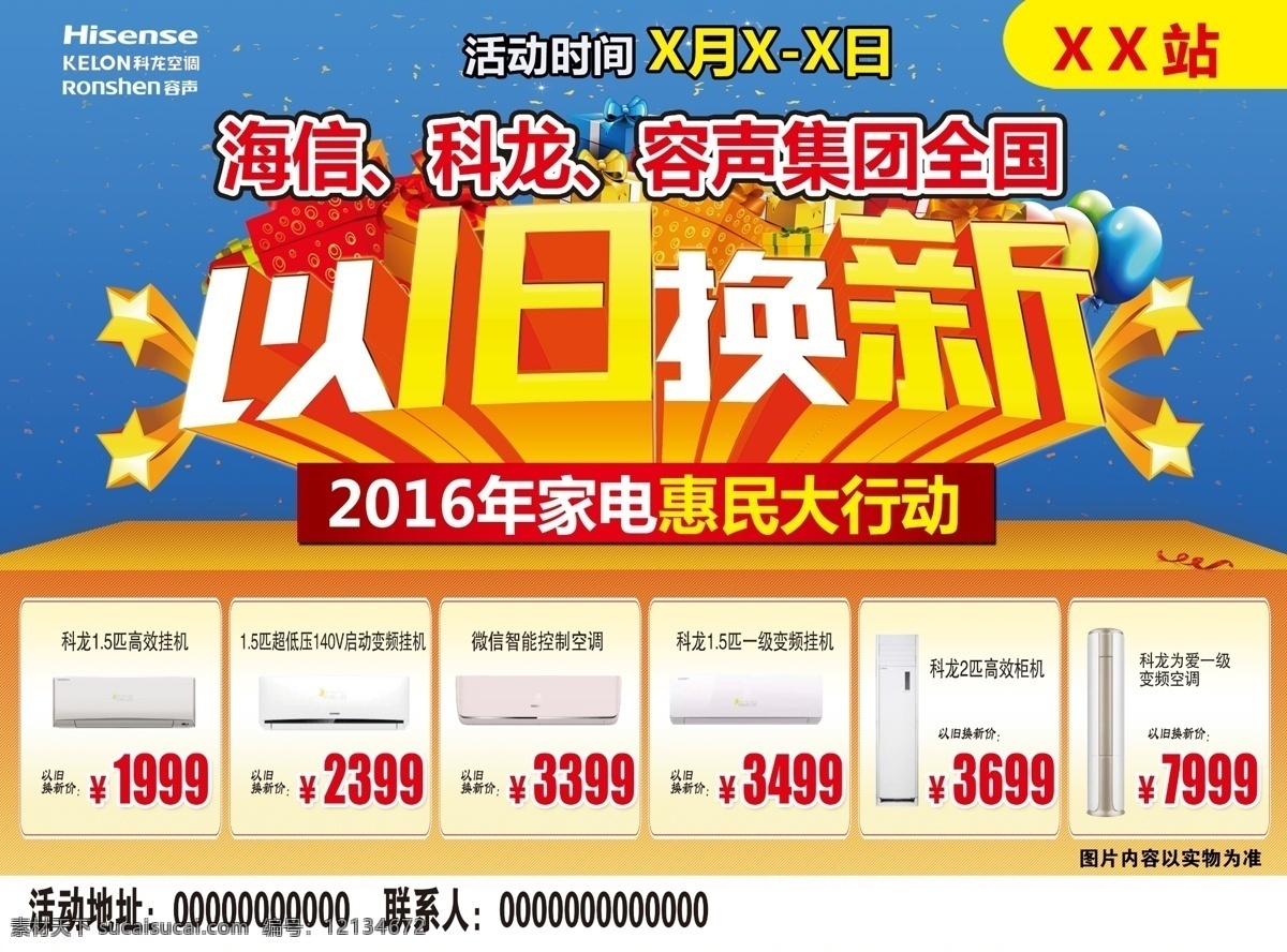 以旧换新模板 以旧换新 单页 产品价格 可做喷绘 活 图 文件 白色