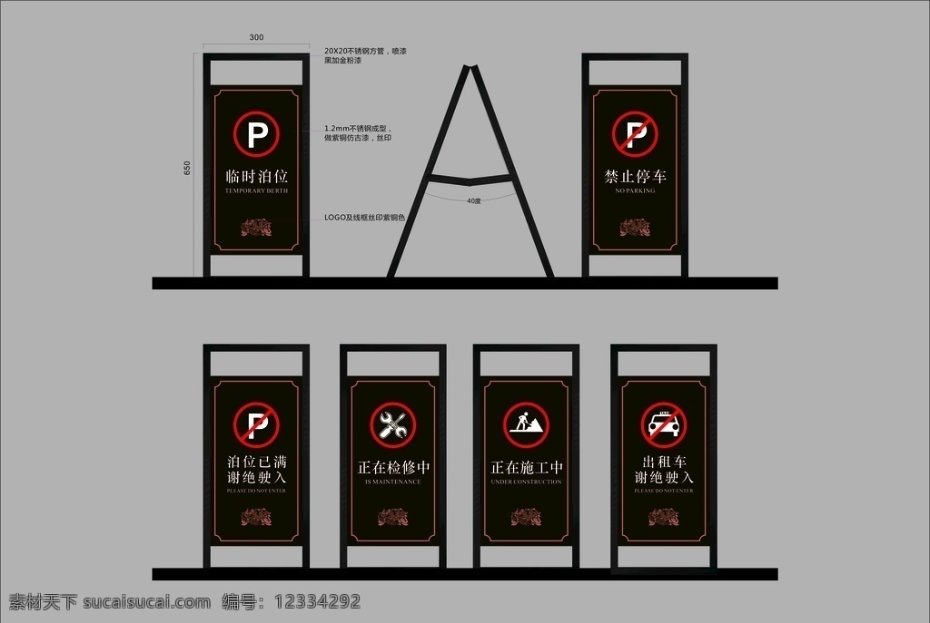 移动牌 地面提示牌 移动警示牌 地面温馨提示 临时泊位 禁止停车 正在检修中 正在施工中 个性化标识 个性化提示牌 禁止标识 禁止标牌 标识设计 标志图标 公共标识标志