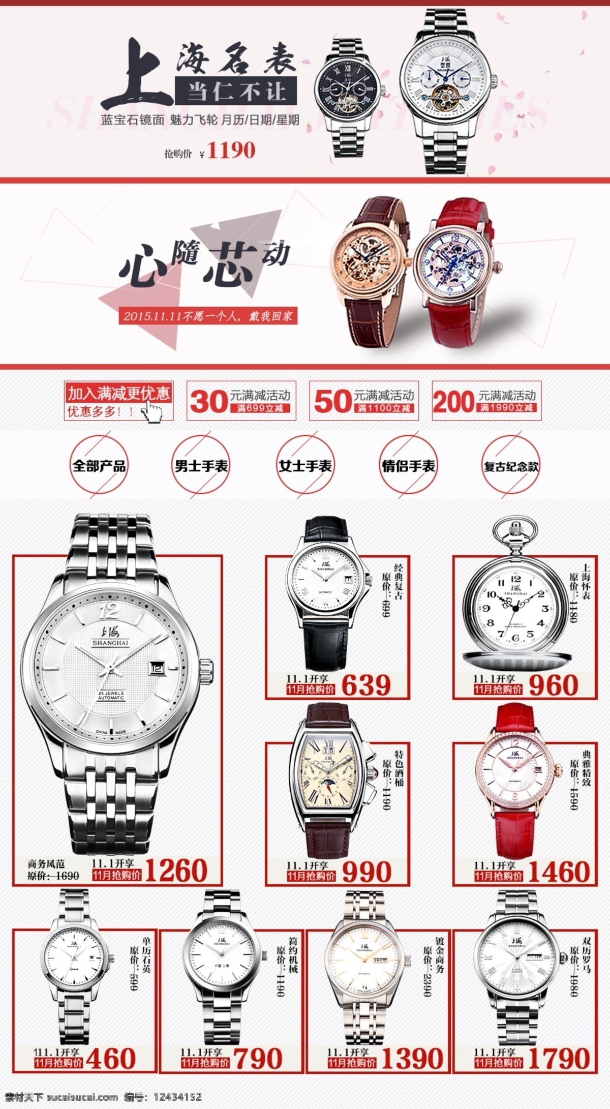 手表九宫图 手表 清新 海报 白色